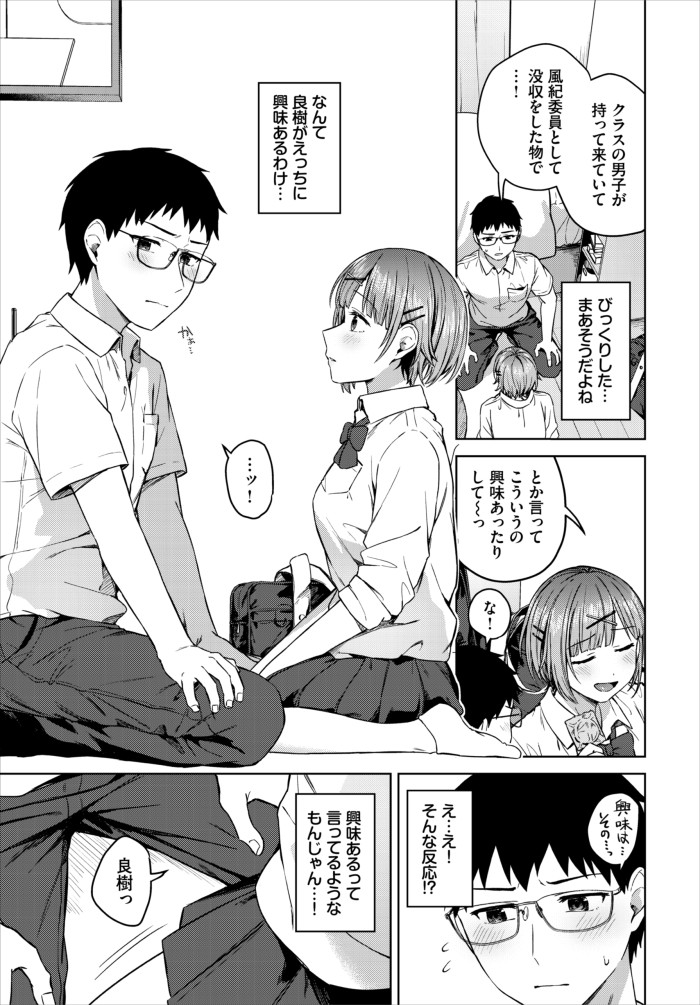 『正反対なキミが好き♡』(コットン)