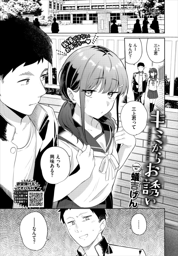 『キミからお誘い』（蟻吉げん）