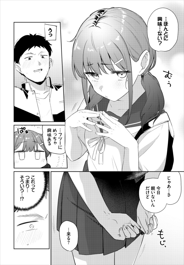 『キミからお誘い』（蟻吉げん）
