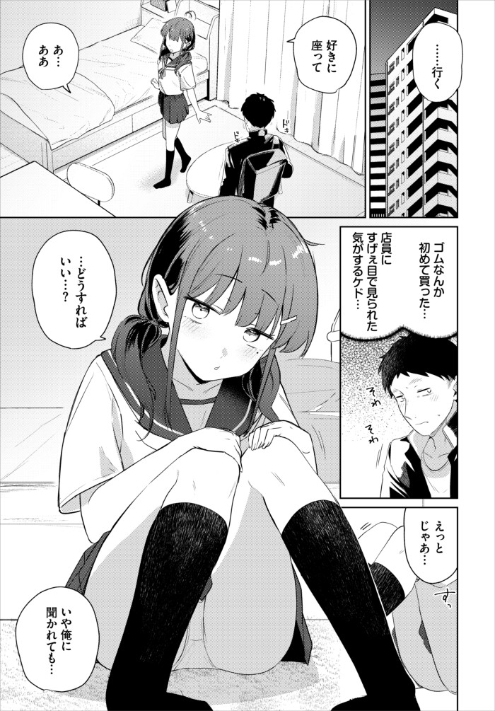 『キミからお誘い』（蟻吉げん）