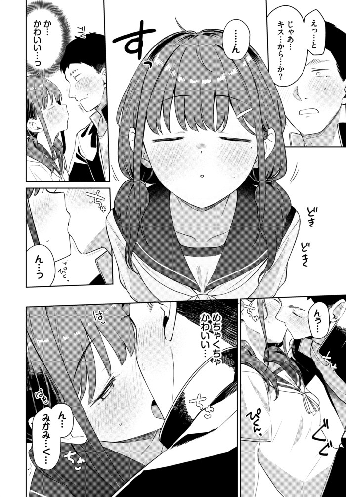 『キミからお誘い』（蟻吉げん）