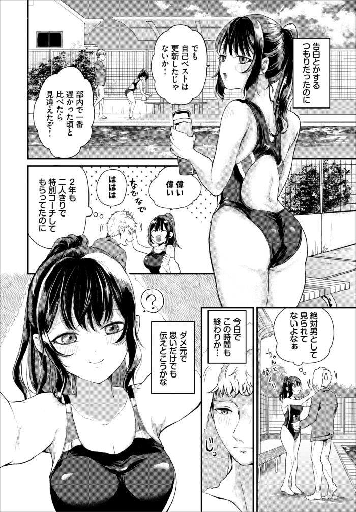 『キミと最後のプールサイド』（ぶちくらげ）