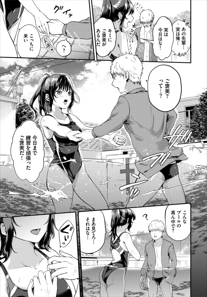 『キミと最後のプールサイド』（ぶちくらげ）