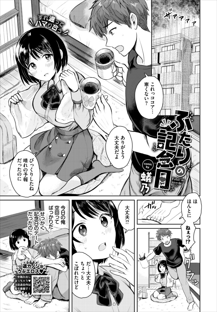 『ふたりの記念日』(蟻乃)