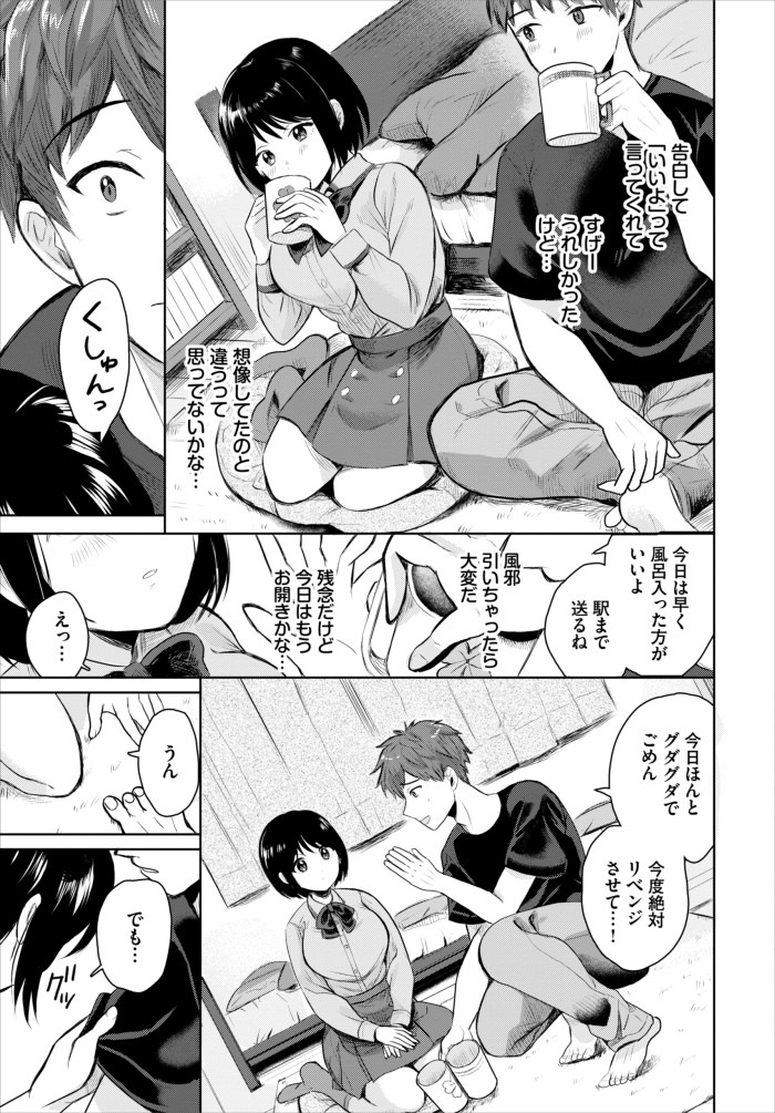 『ふたりの記念日』(蟻乃)