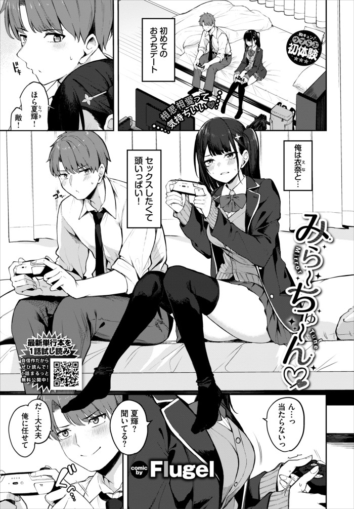 『みらーちゅーん♥』（Flugel）