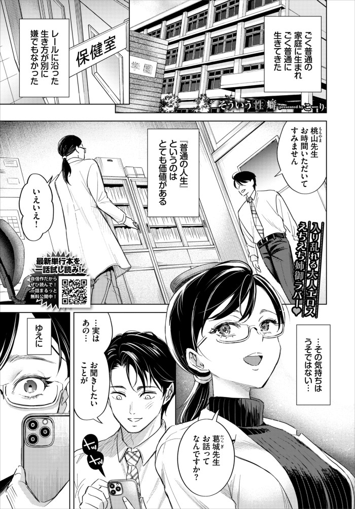 『そういう性癖』（こーり）