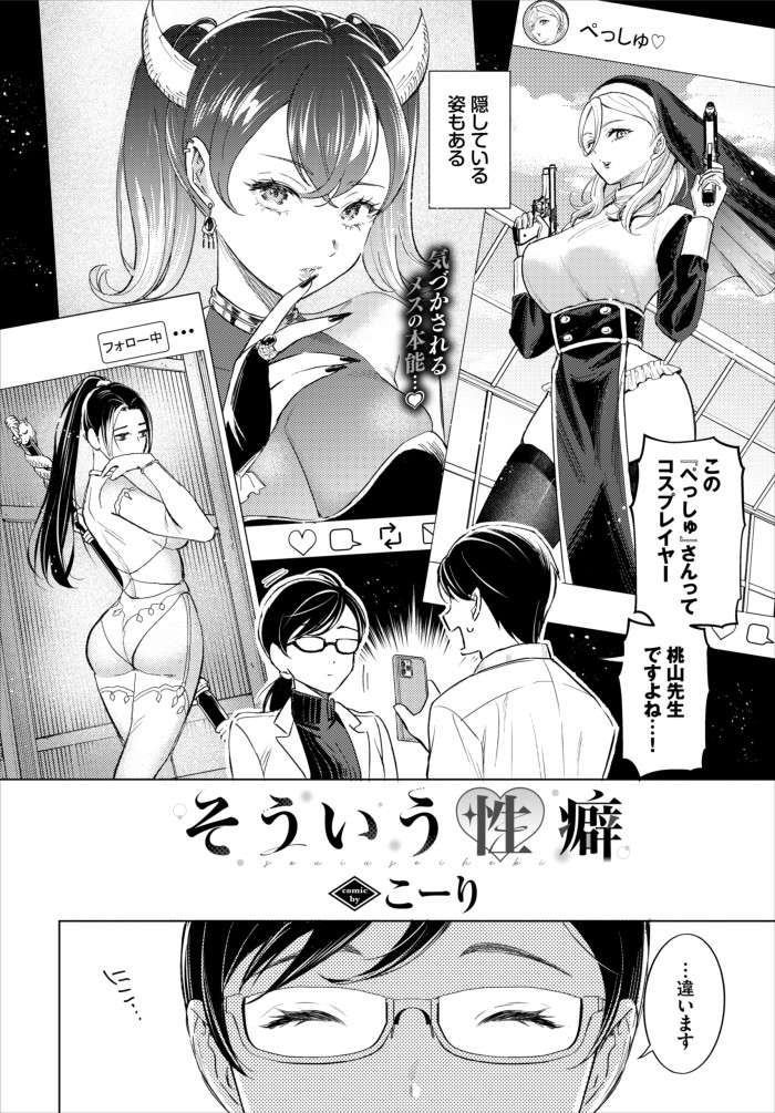 『そういう性癖』（こーり）