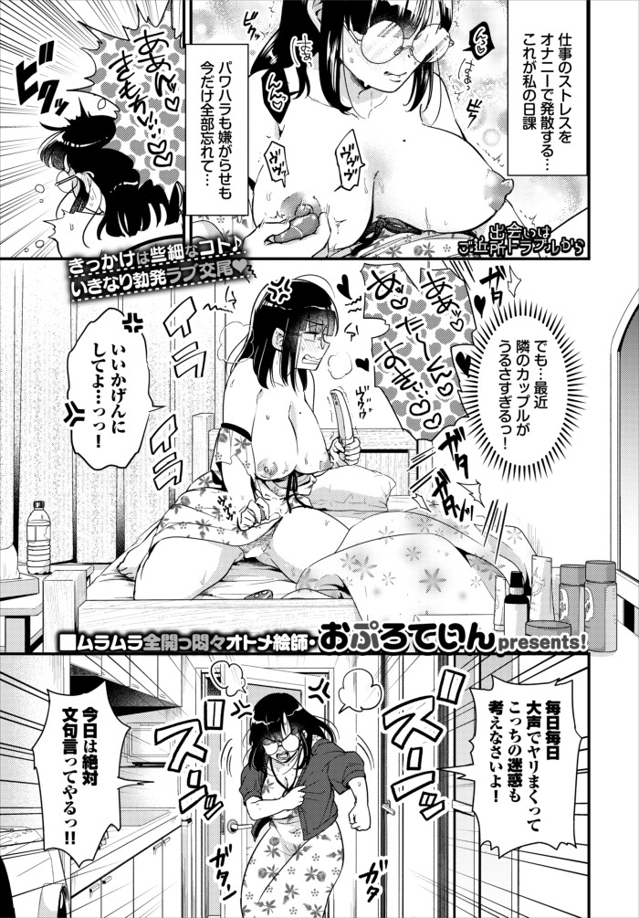 『出会いはご近所トラブルから』（おぷろていん