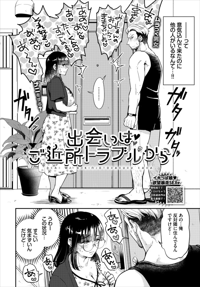 『出会いはご近所トラブルから』（おぷろていん
