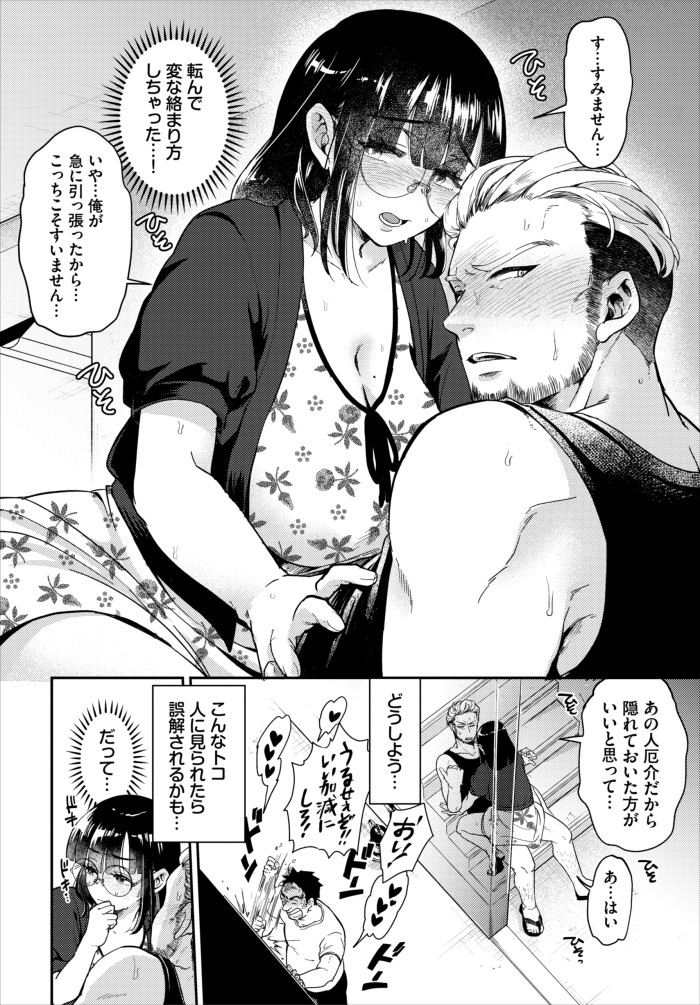 『出会いはご近所トラブルから』（おぷろていん