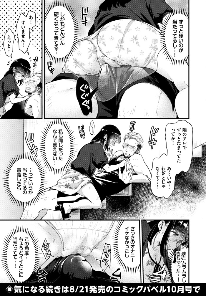 『出会いはご近所トラブルから』（おぷろていん