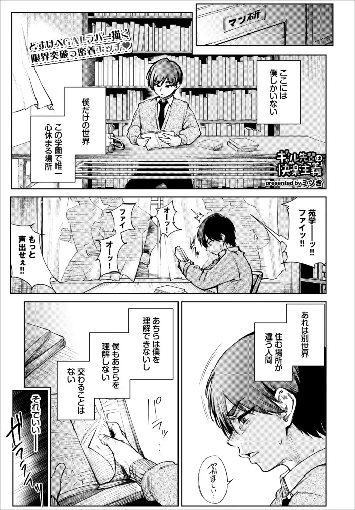 『ギャル先輩は快楽主義』（ミツき）