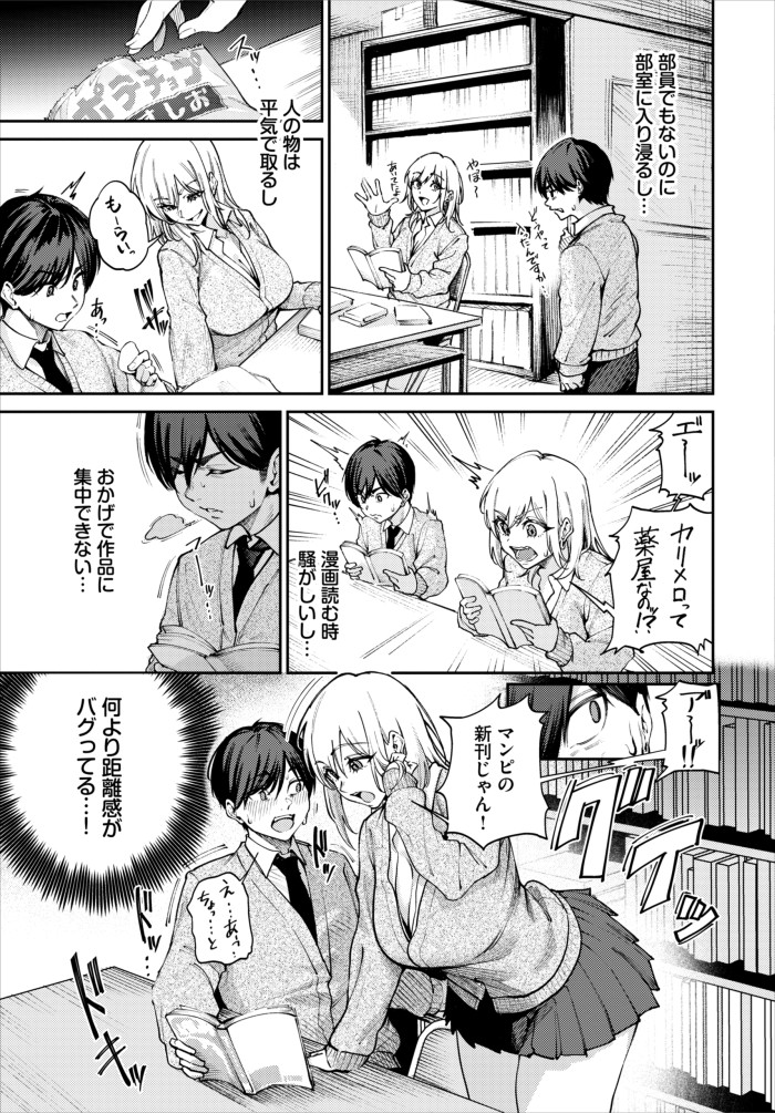 『ギャル先輩は快楽主義』（ミツき）