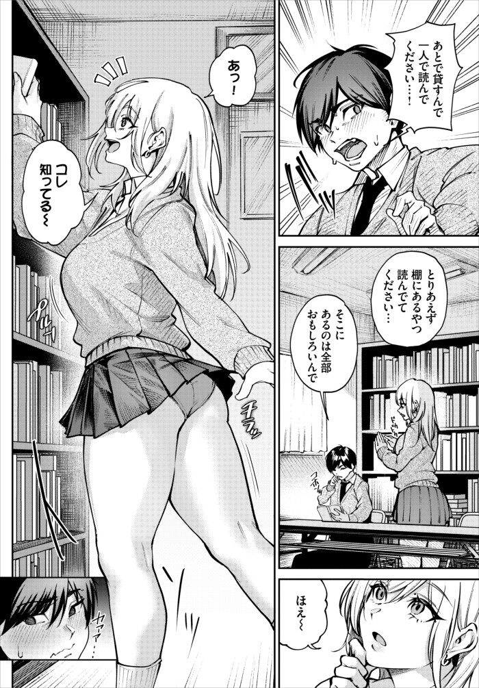 『ギャル先輩は快楽主義』（ミツき）