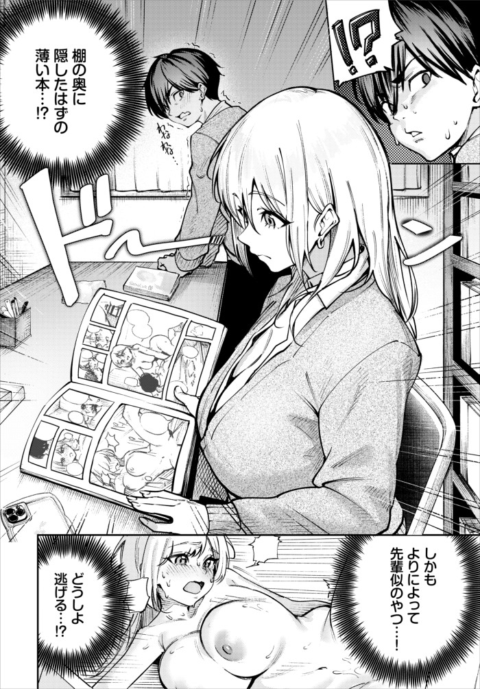 『ギャル先輩は快楽主義』（ミツき）