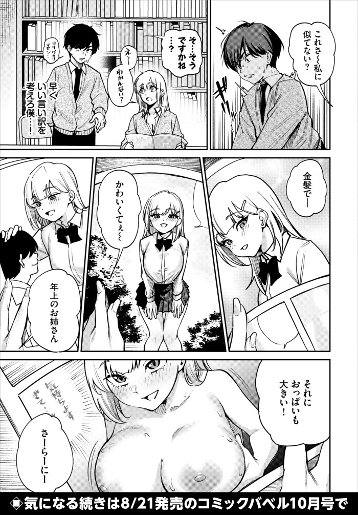 『ギャル先輩は快楽主義』（ミツき）