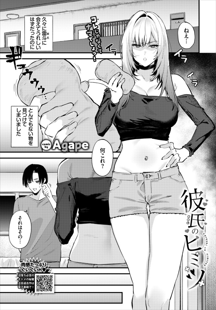 『彼氏のヒミツ』（Agape）
