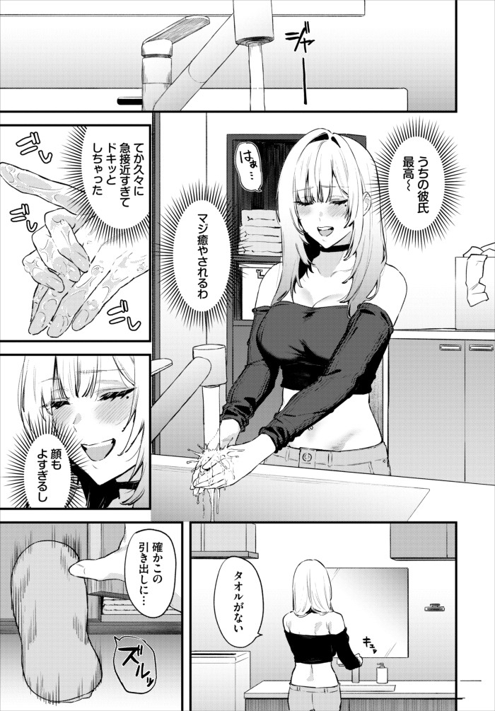 『彼氏のヒミツ』（Agape）