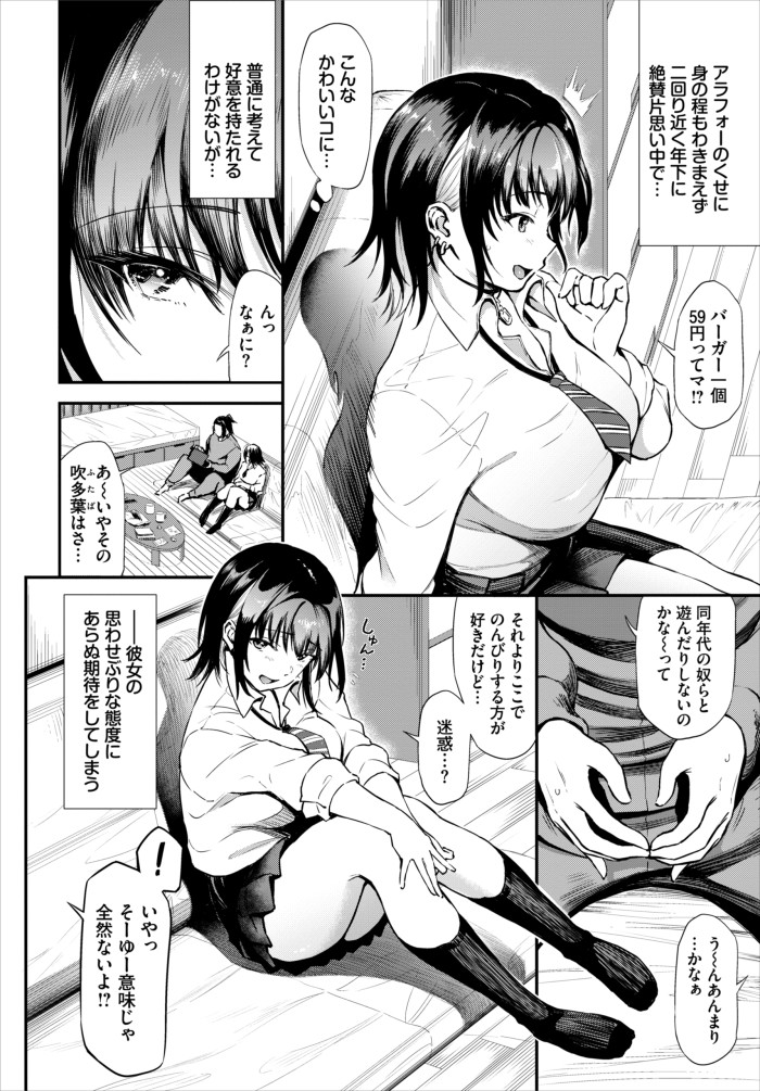 『歳の差ギャル』（来太