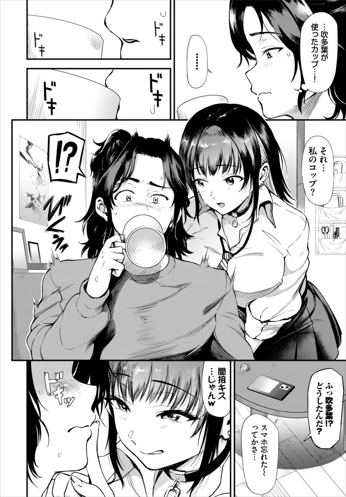 『歳の差ギャル』（来太