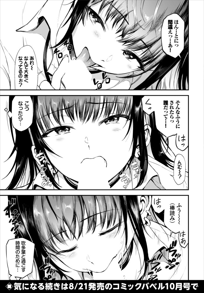 『歳の差ギャル』（来太
