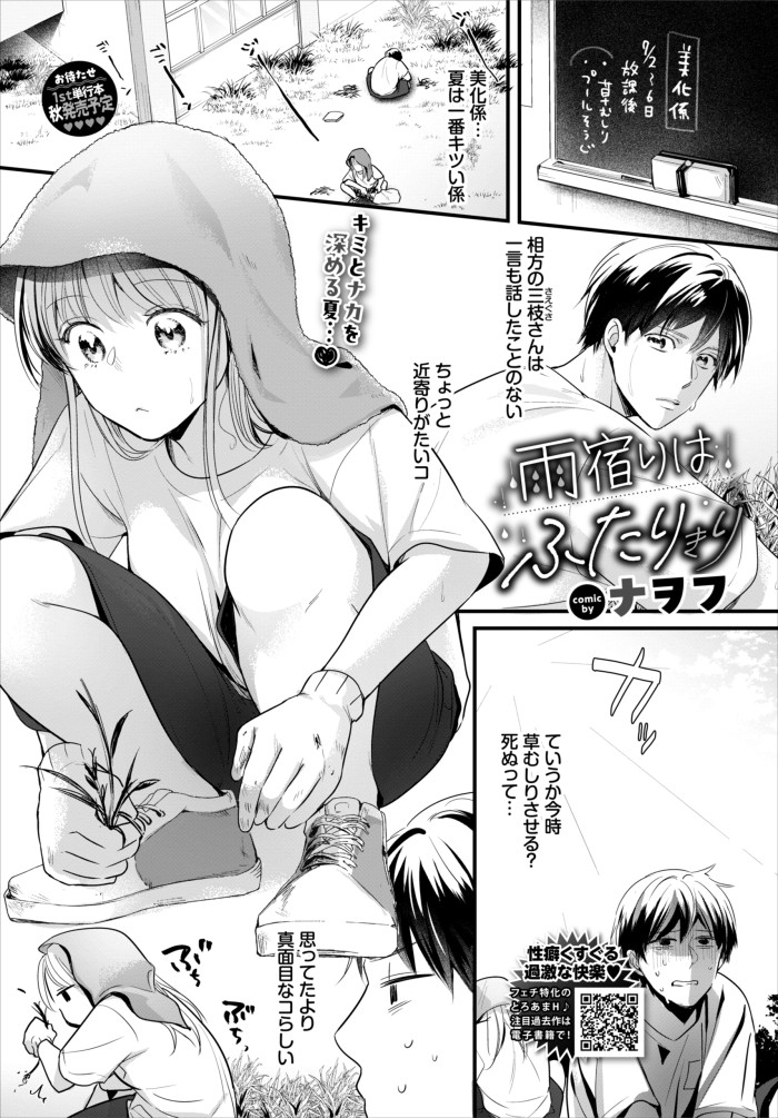 『雨宿りはふたりきり』（ナヲフ）