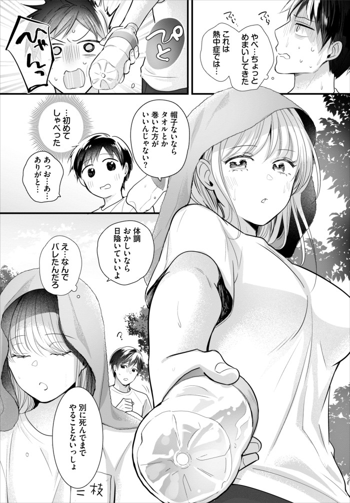 『雨宿りはふたりきり』（ナヲフ）