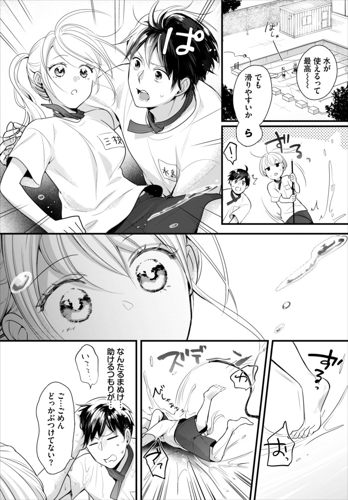 『雨宿りはふたりきり』（ナヲフ）