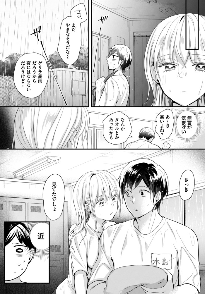 『雨宿りはふたりきり』（ナヲフ）