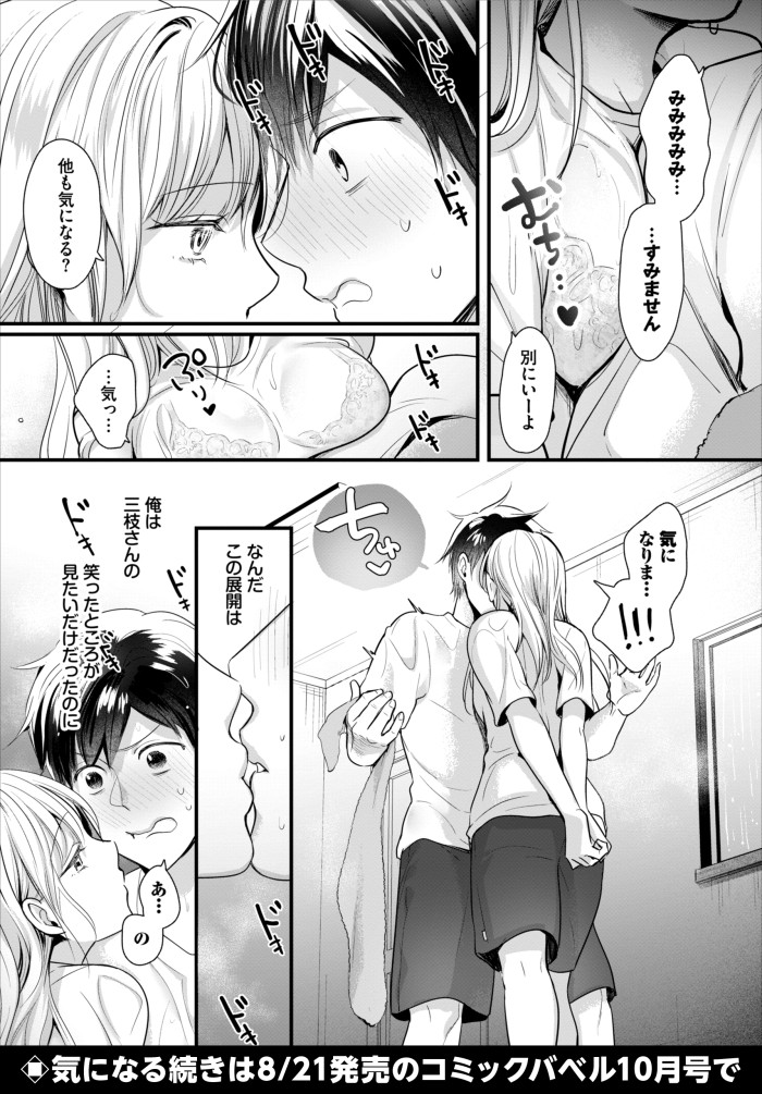 『雨宿りはふたりきり』（ナヲフ）