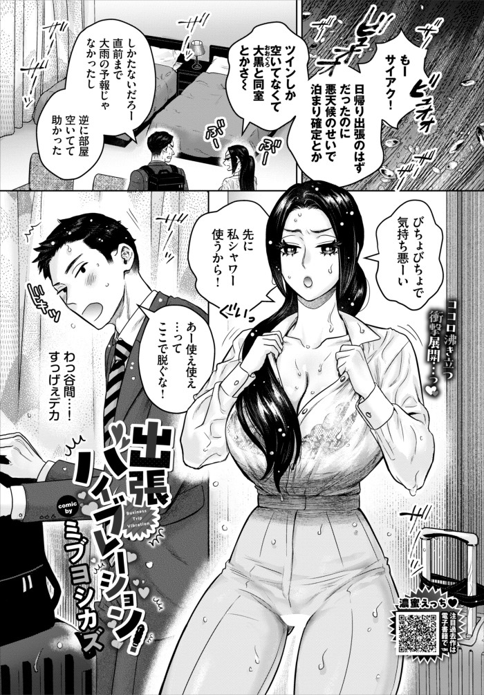 『出張バイブレーション！』（ミブヨシカズ）