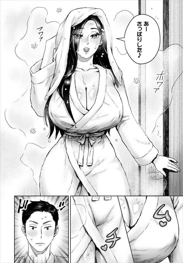 『出張バイブレーション！』（ミブヨシカズ）