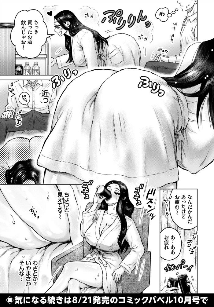 『出張バイブレーション！』（ミブヨシカズ）
