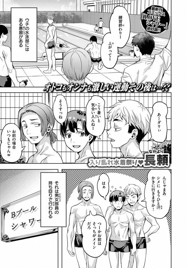 『放課後熱帯魚』（長頼）