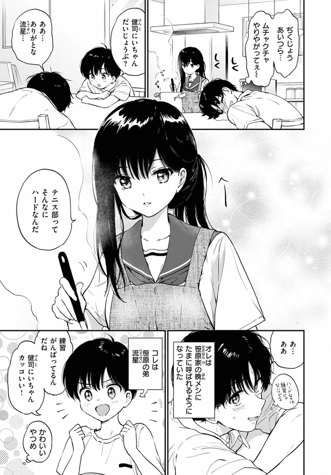 『いつもの食卓』（つかこ）