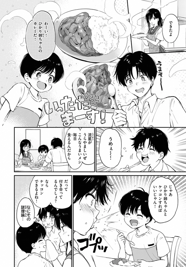 『いつもの食卓』（つかこ）