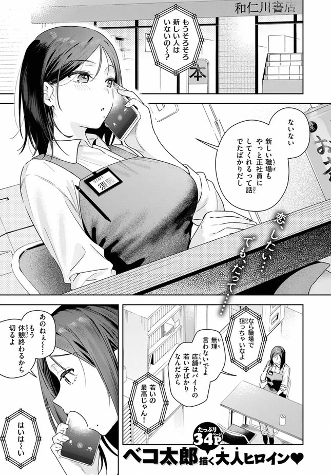 『オトナの余裕』(べコ太郎)