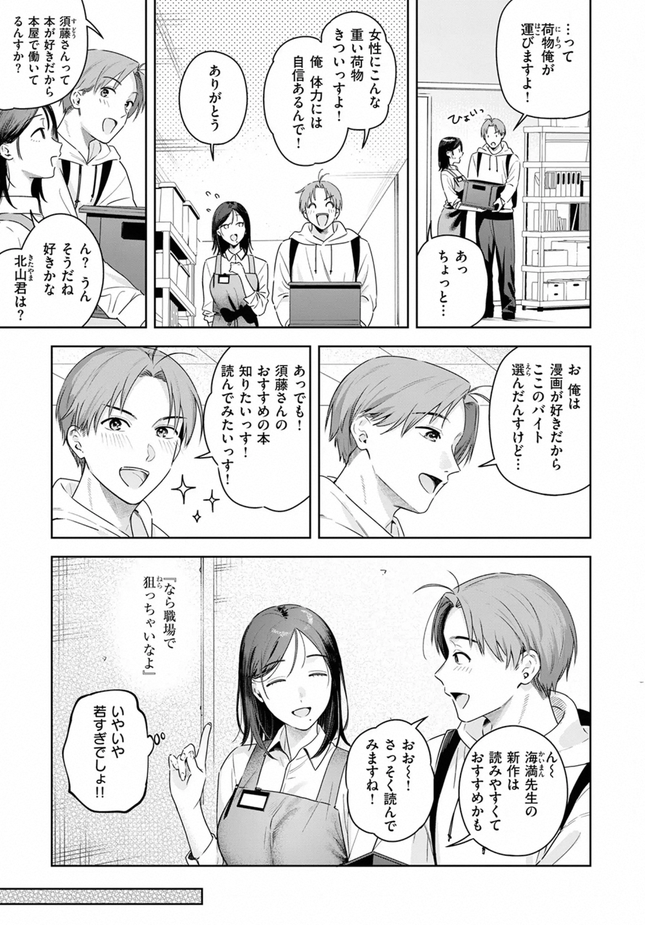 『オトナの余裕』(べコ太郎)