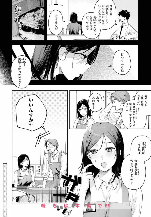 『オトナの余裕』(べコ太郎)