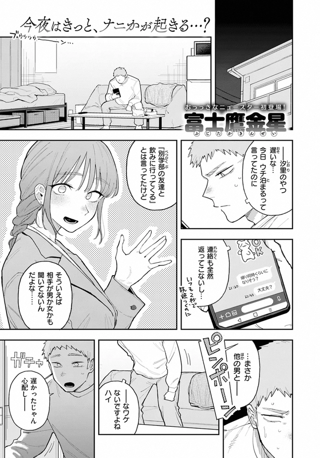 『背徳中毒』（富士鷹金星）