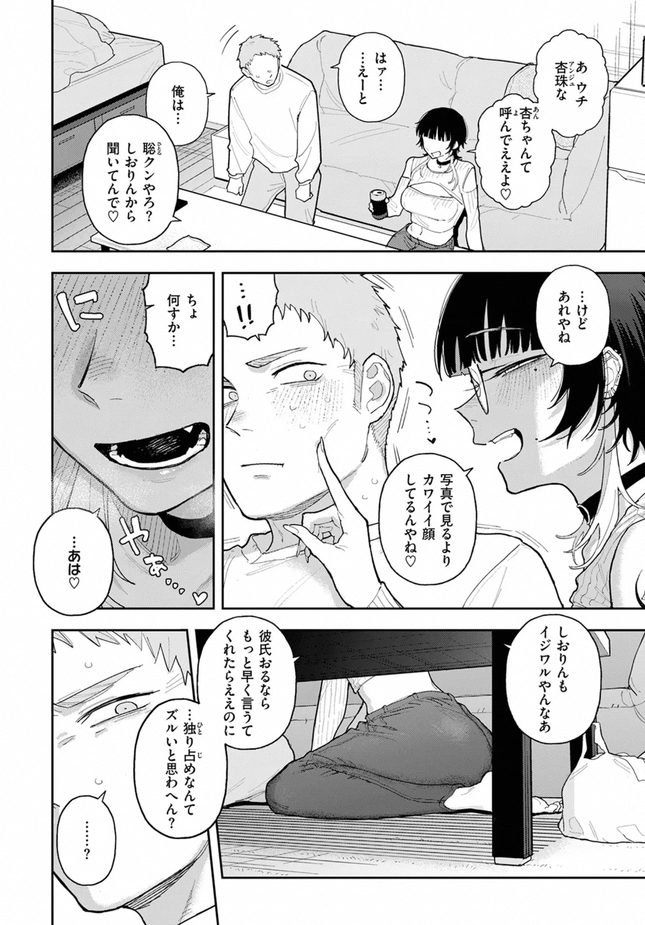 『背徳中毒』（富士鷹金星）