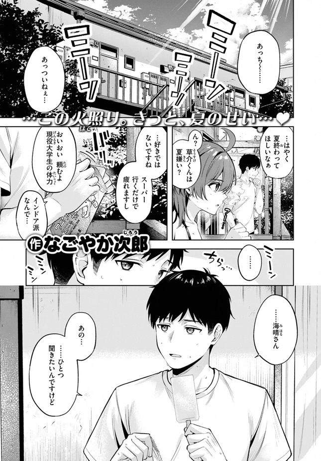 『炎暑よ、ありがとう』(なごやか次郎)