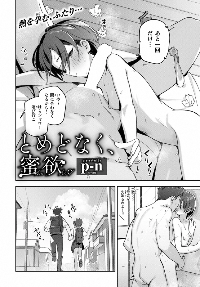 『とめどなく、蜜欲。』（p-n）