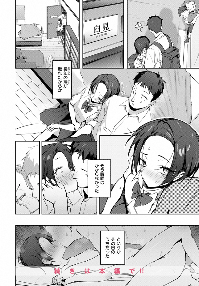『とめどなく、蜜欲。』（p-n）
