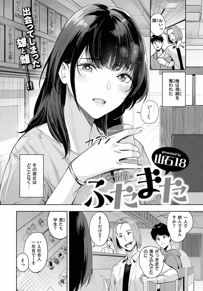 『ふたまた』（山石18）
