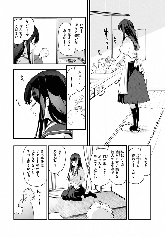 『あの静音ちゃんが、実は』（もず）