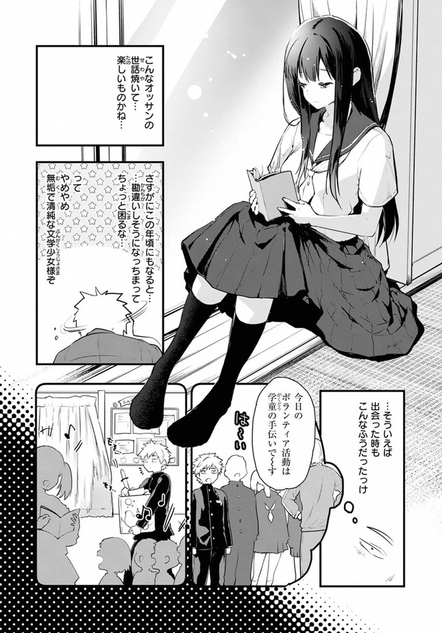 『あの静音ちゃんが、実は』（もず）