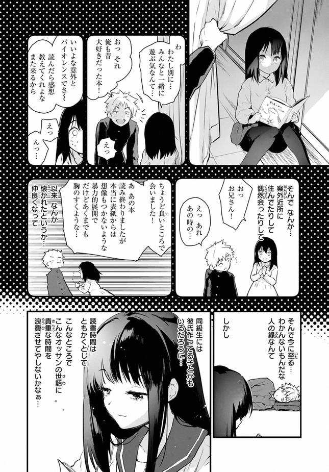 『あの静音ちゃんが、実は』（もず）