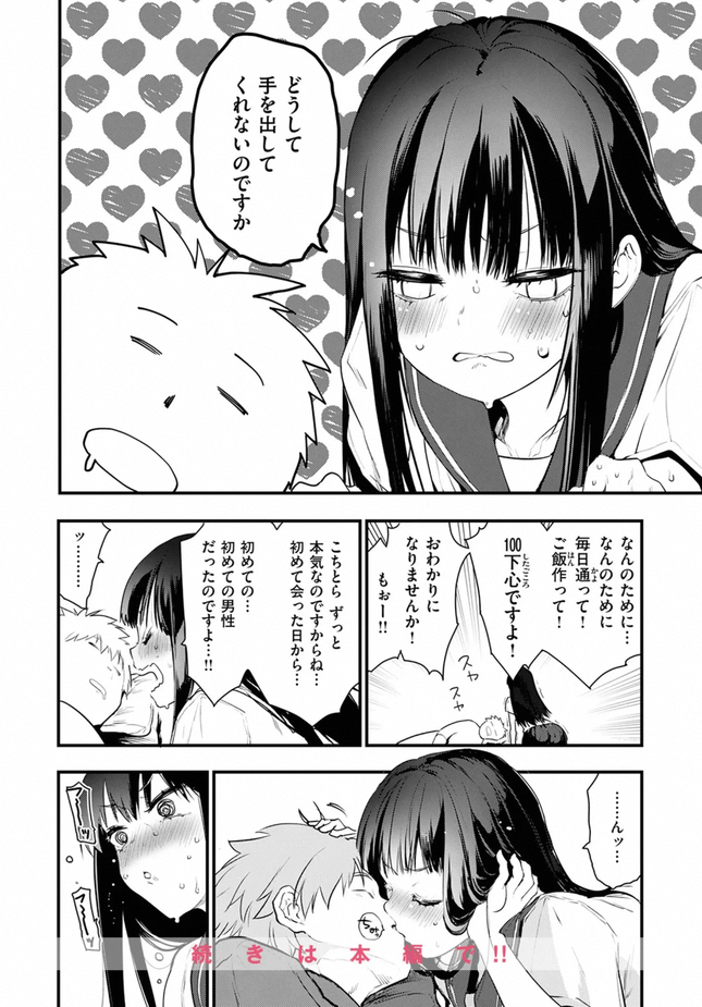 『あの静音ちゃんが、実は』（もず）